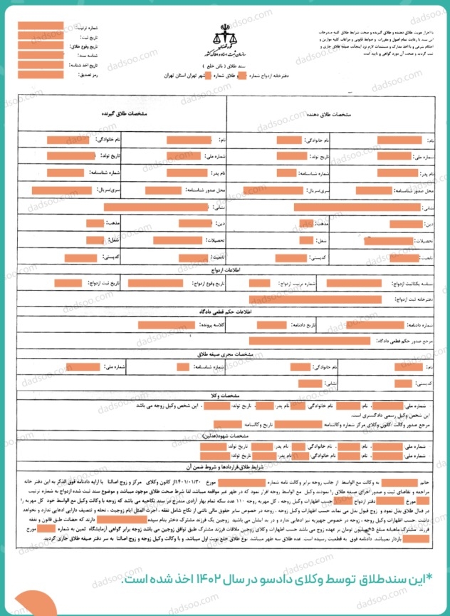 ترجمه رسمی سند طلاق